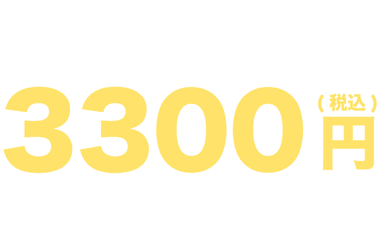 初回2,000円OFF+ カウンセリング料サービス