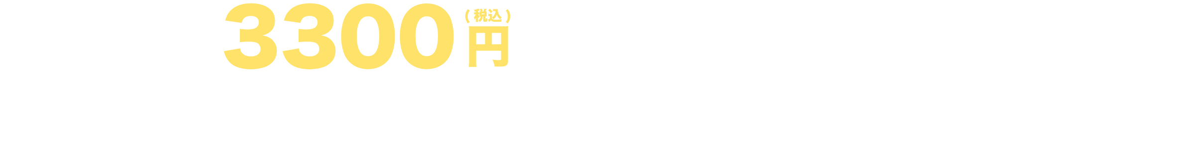 初回2,000円OFF+ カウンセリング料サービス